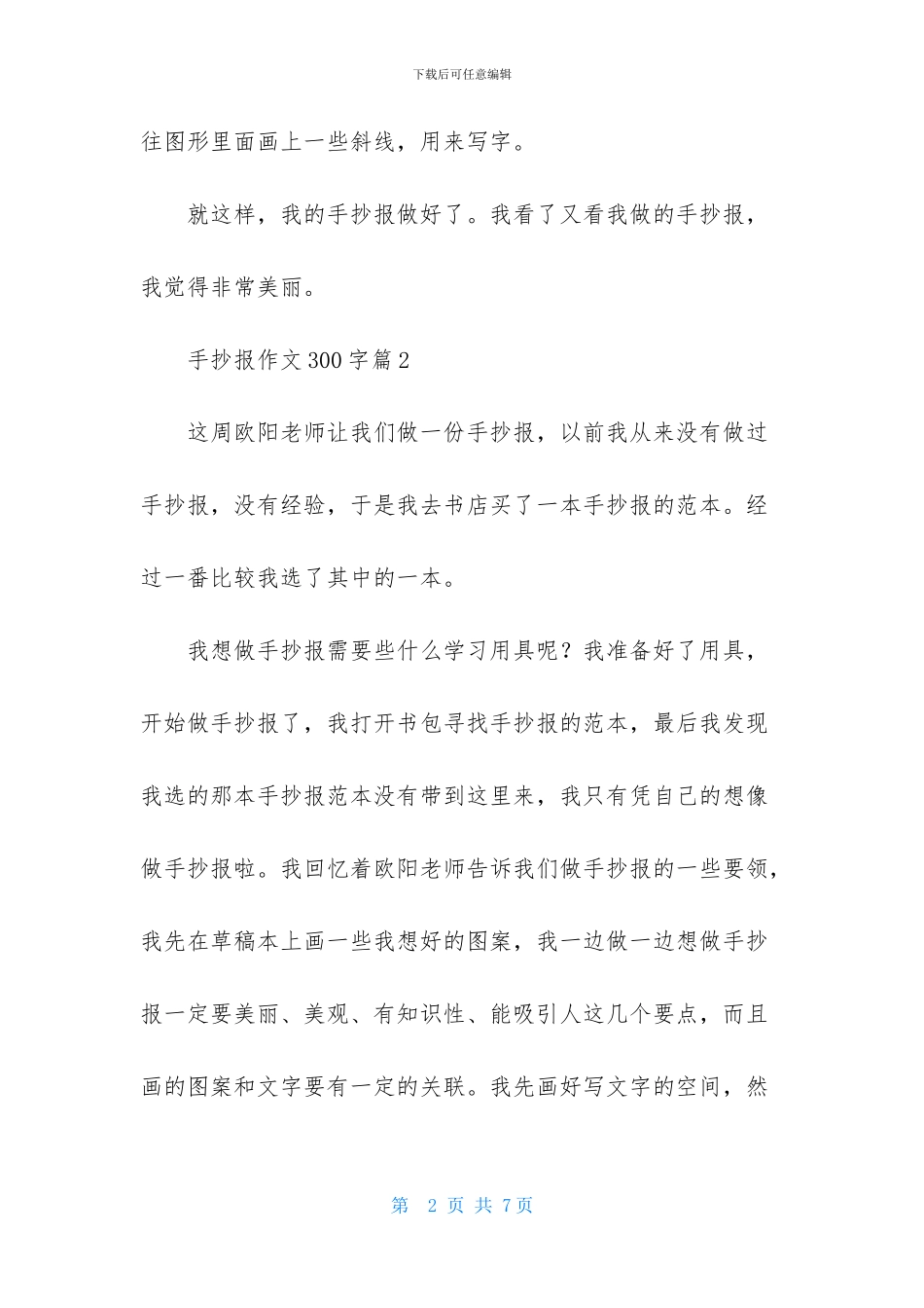 关于手抄报作文300字合集5篇-1_第2页