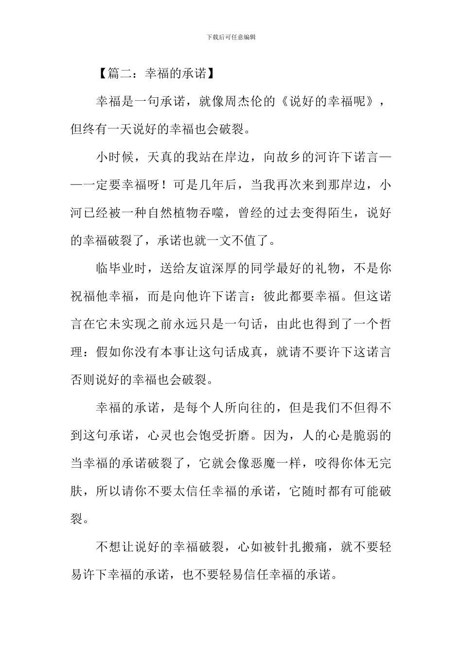 关于承诺的作文400字_第2页