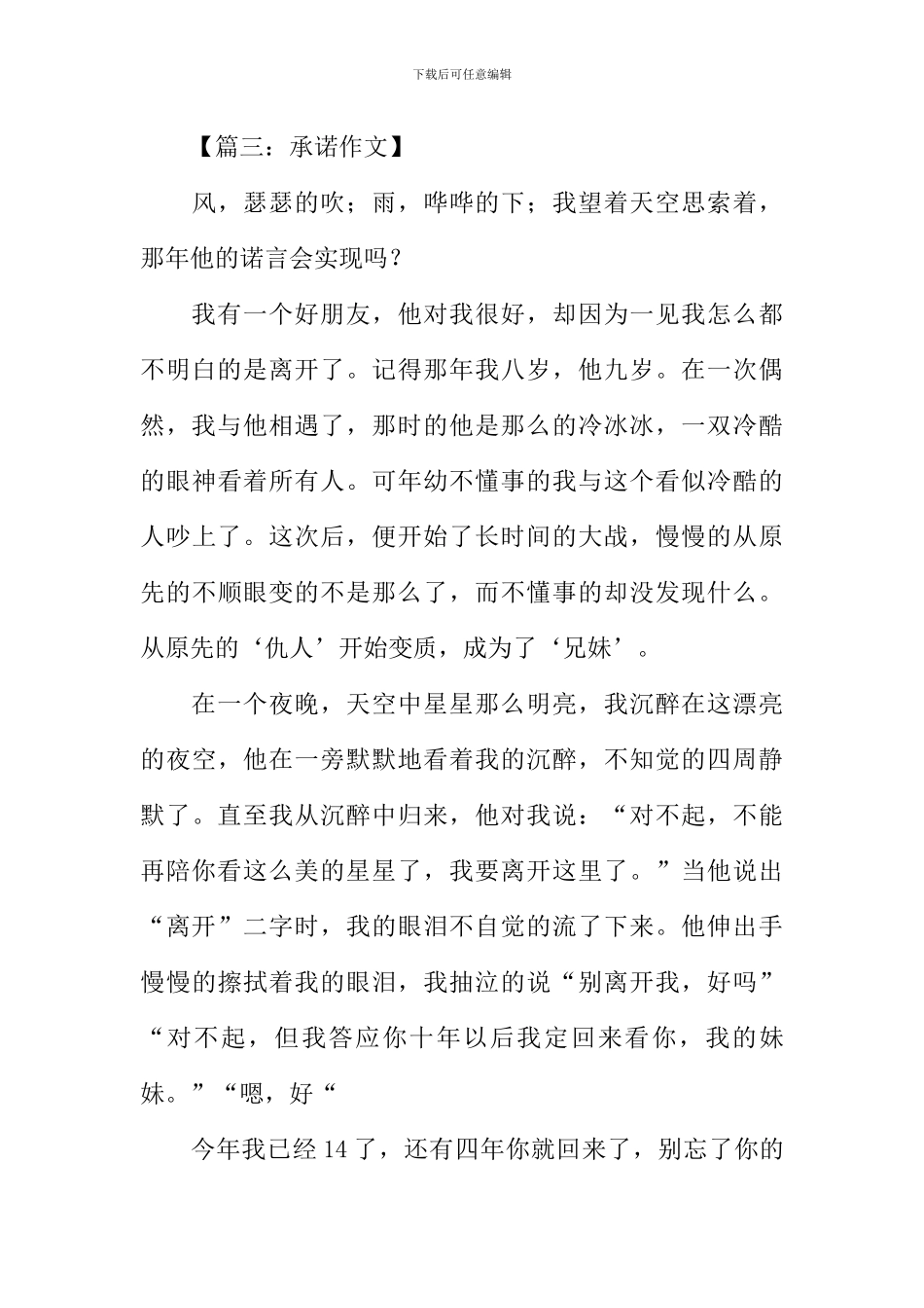 关于承诺的作文400字_第3页