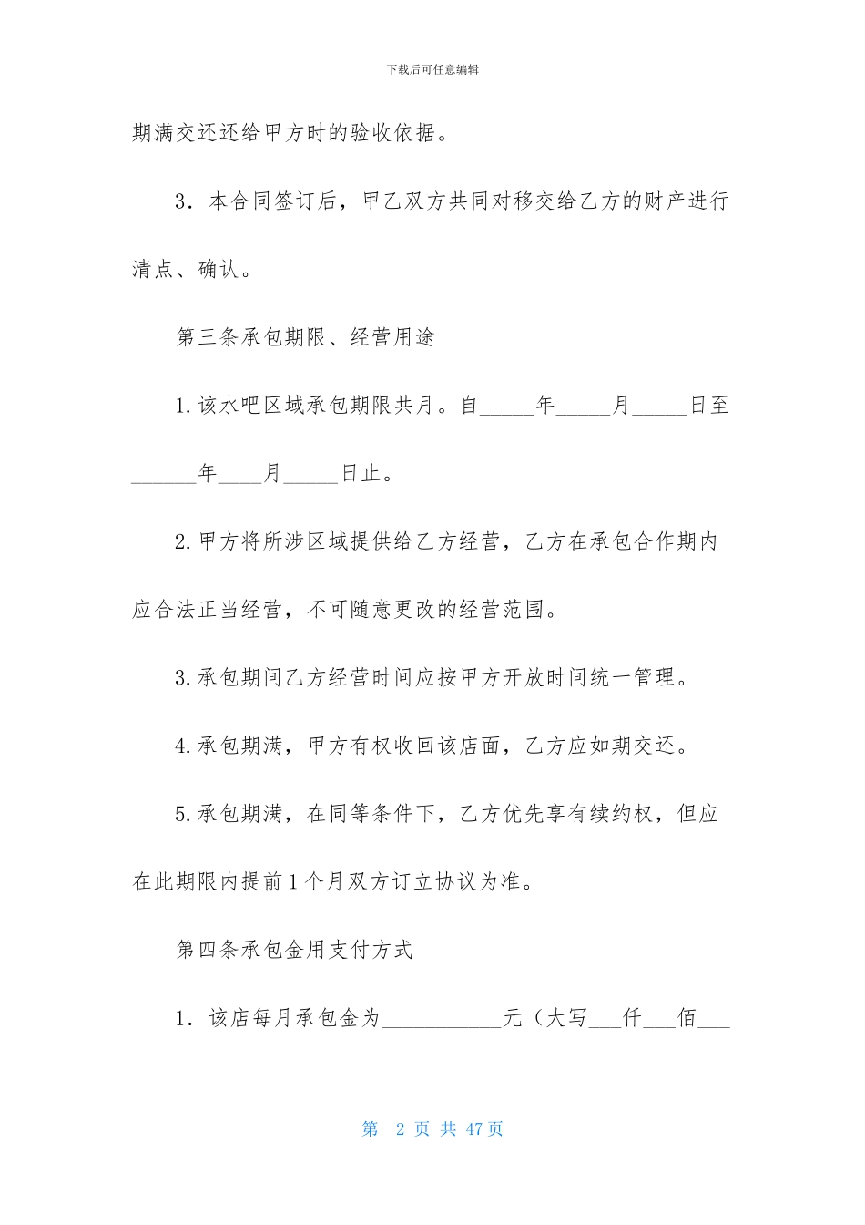 关于承包经营合同模板锦集七篇_第2页