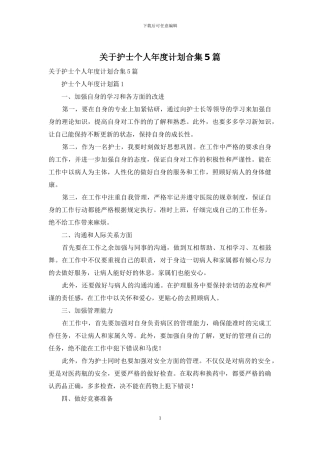 关于护士个人年度计划合集5篇