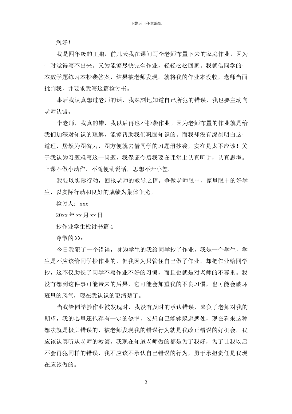 关于抄作业学生检讨书范文十篇_第3页