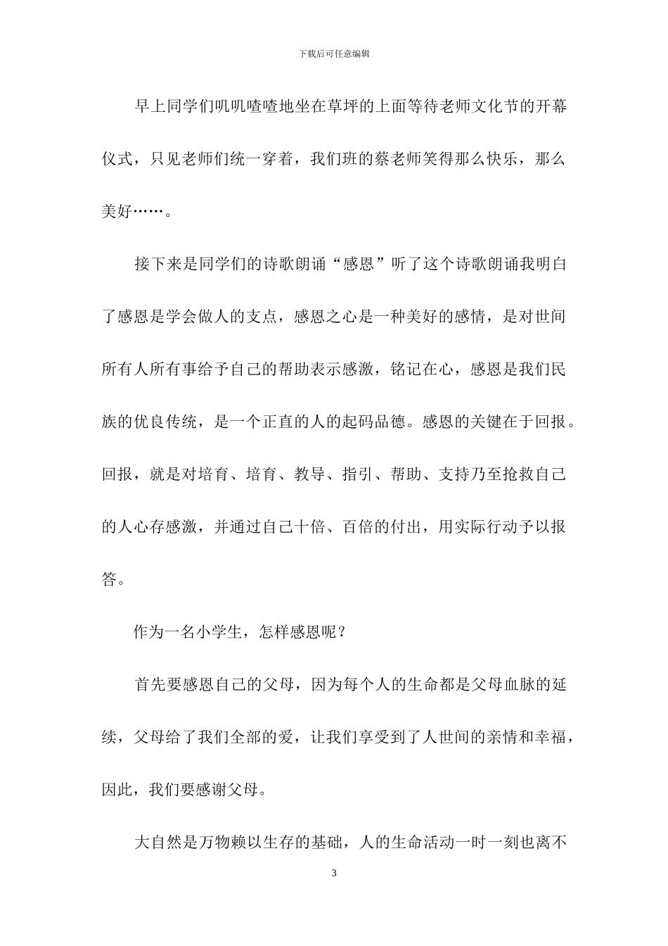 关于抒情的作文600字七篇_第3页