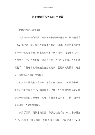 关于抒情的作文600字七篇
