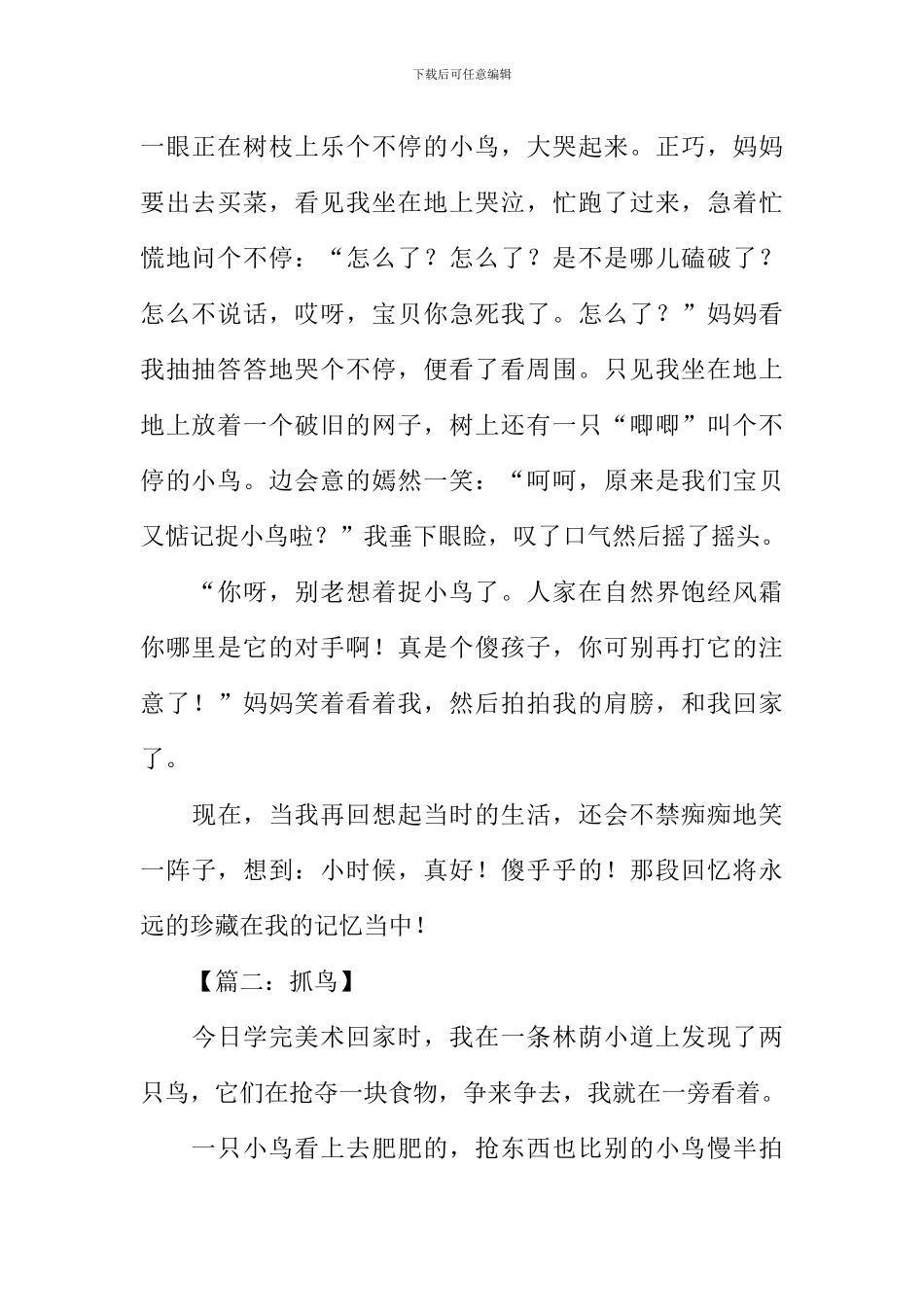 关于抓鸟的作文_第2页