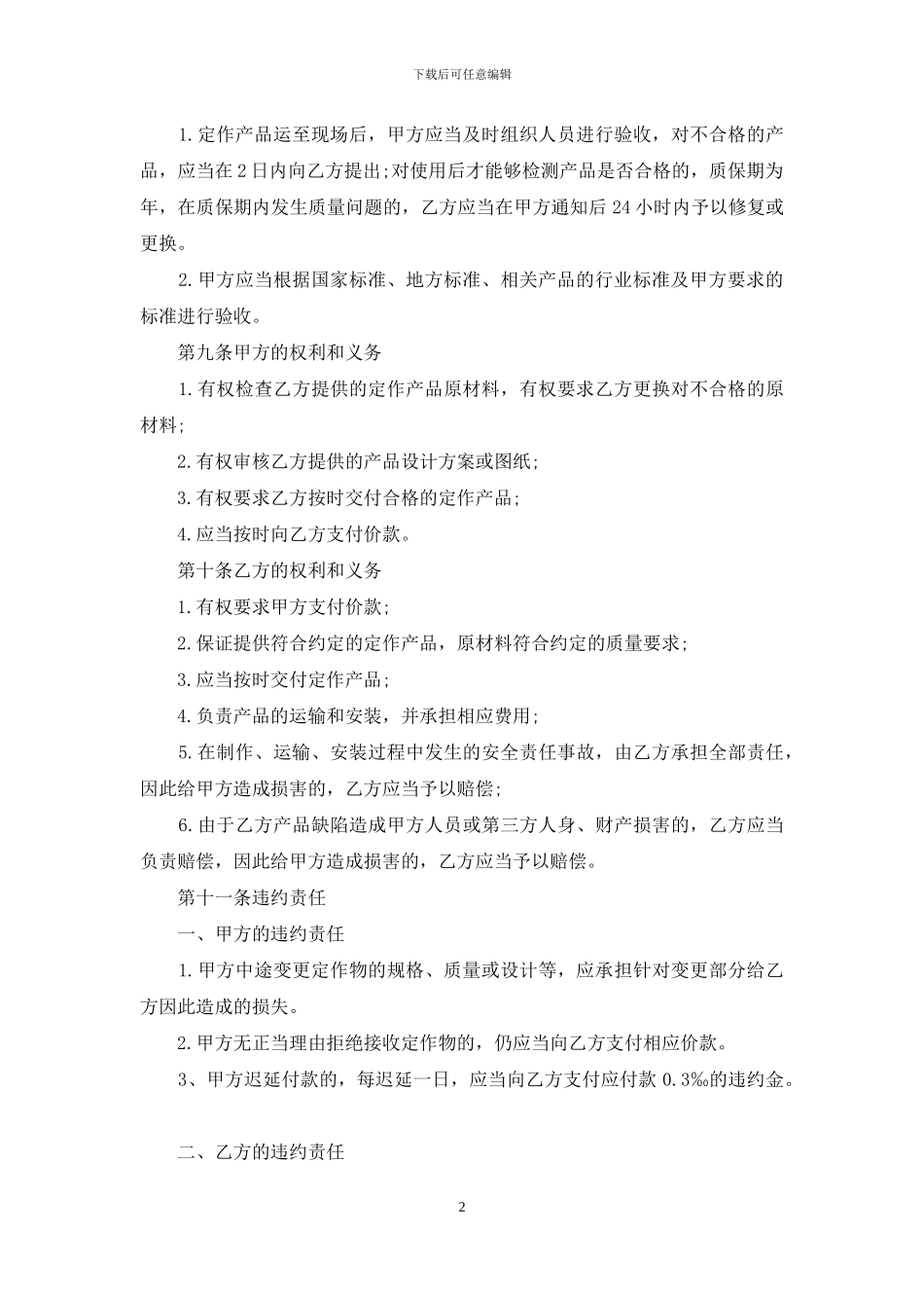 关于承揽合同模板合集5篇_第2页