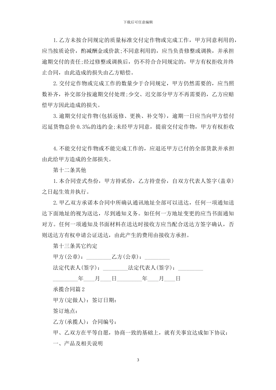 关于承揽合同模板合集5篇_第3页