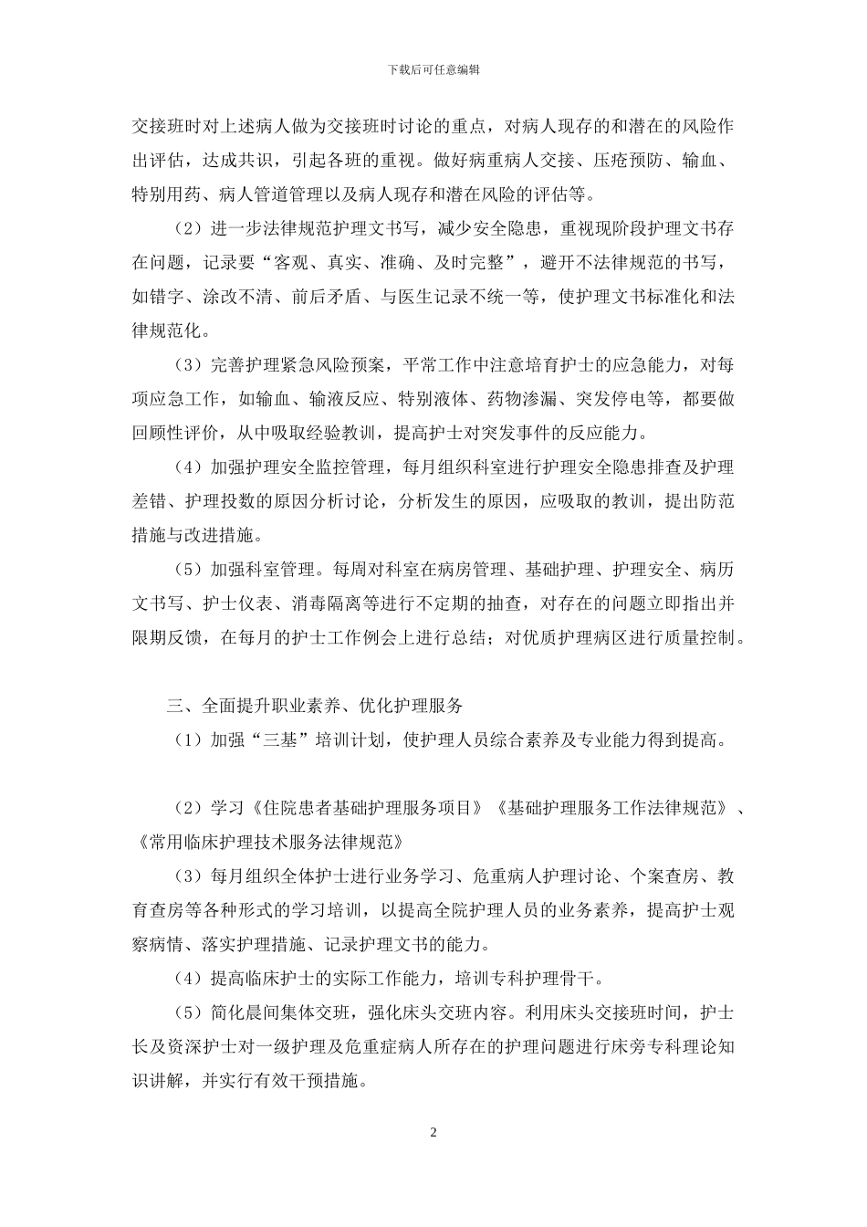 关于护士个人年度计划范文10篇_第2页