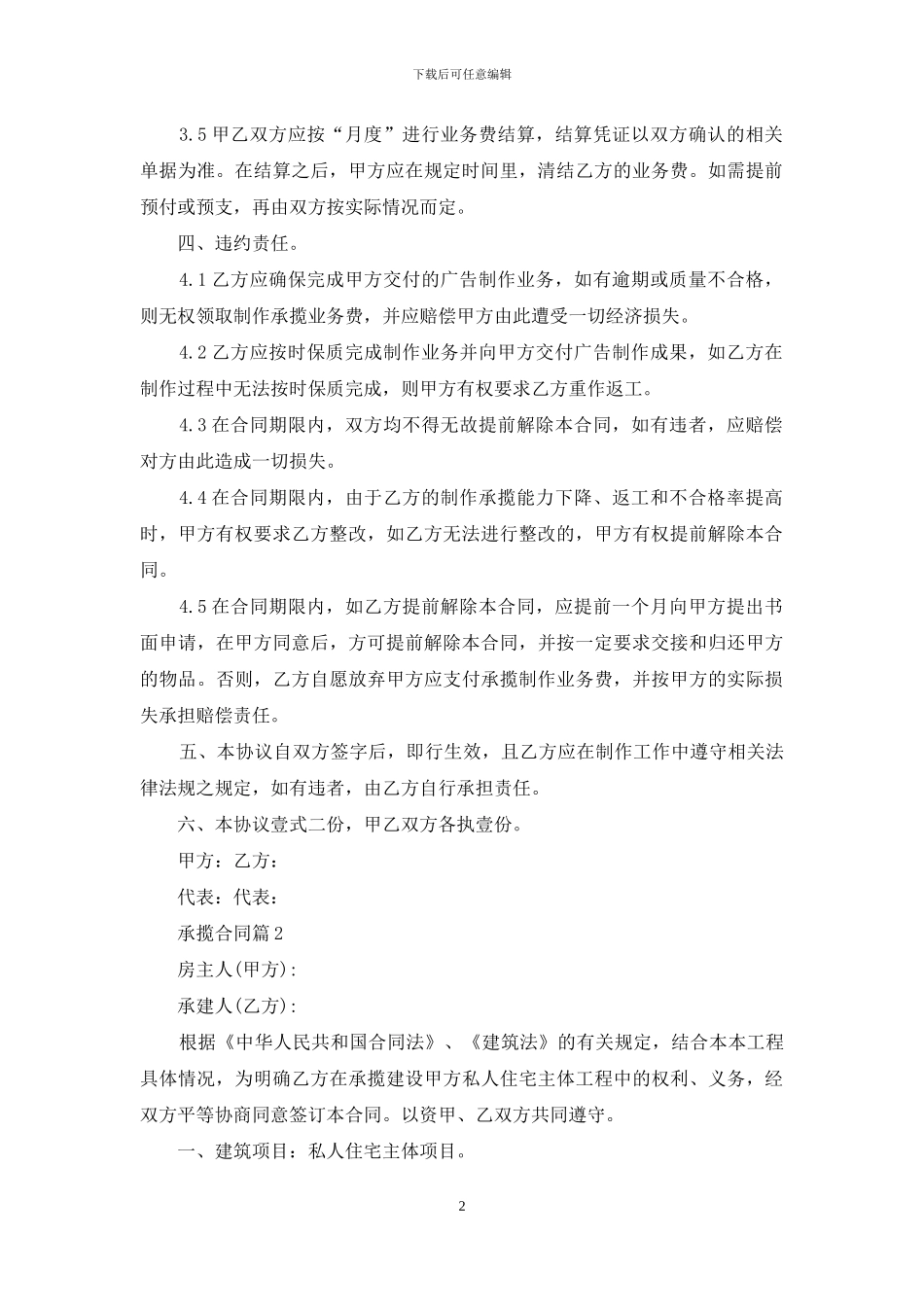 关于承揽合同合集十篇_第2页
