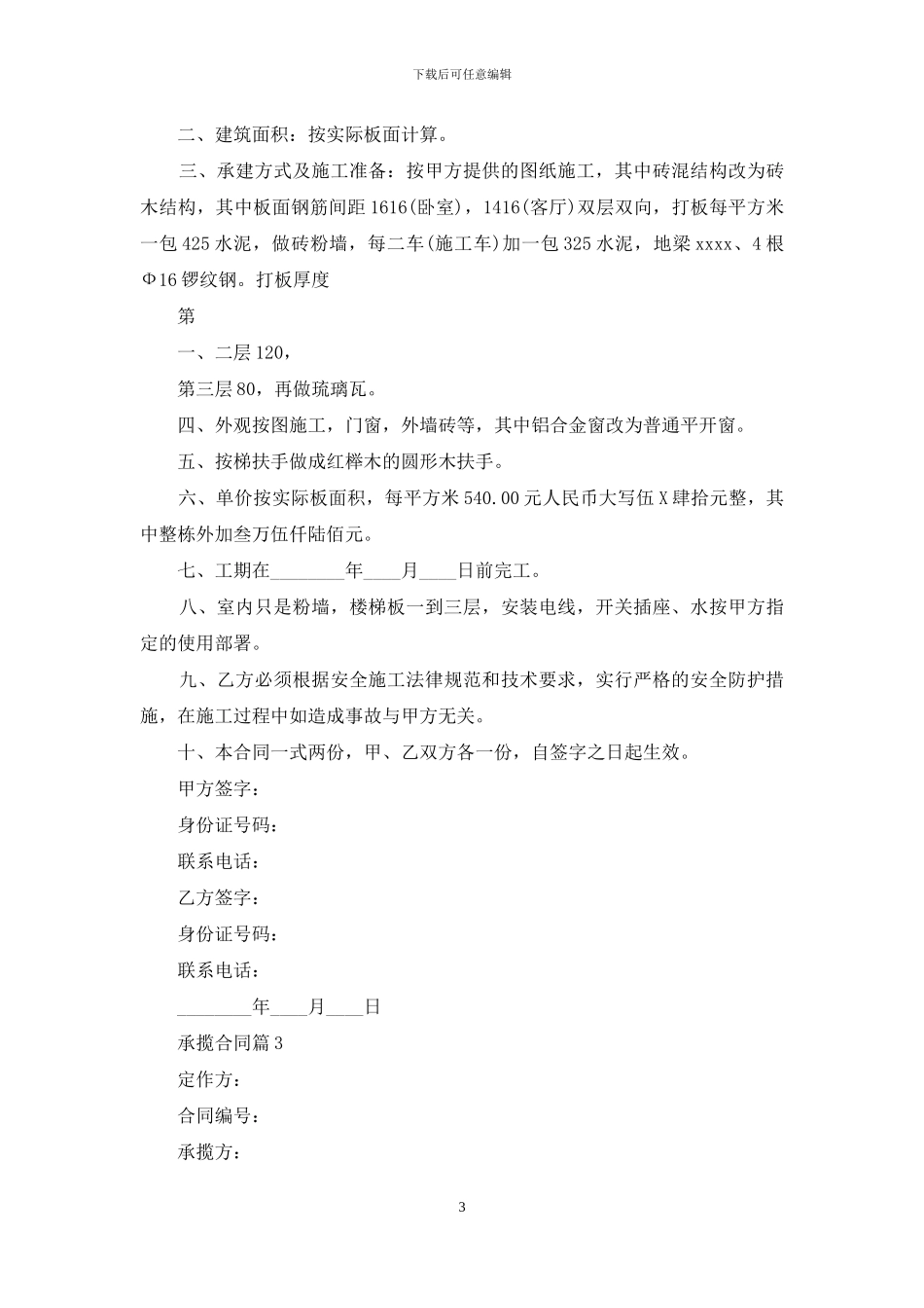 关于承揽合同合集十篇_第3页