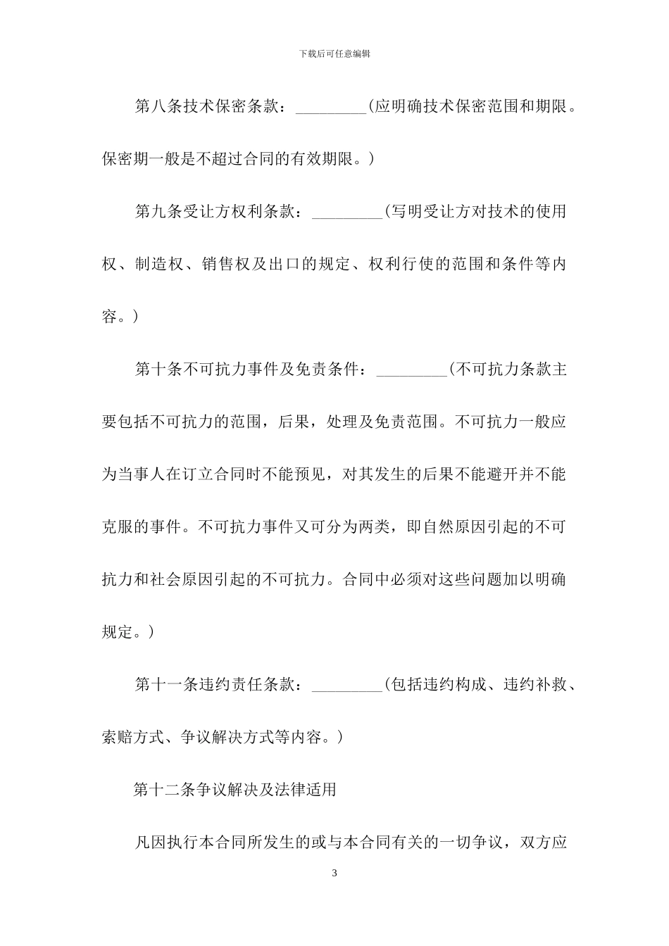 关于技术引进合同4篇_第3页