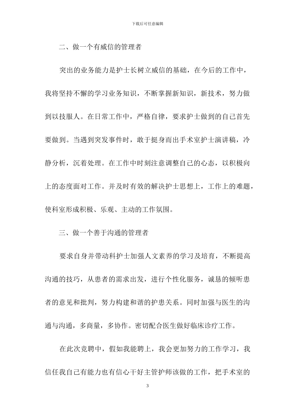 关于护士述职汇总七篇_第3页