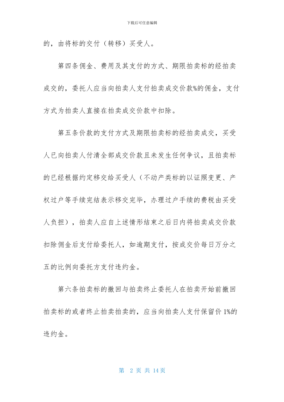 关于报名委托书集锦10篇_第2页