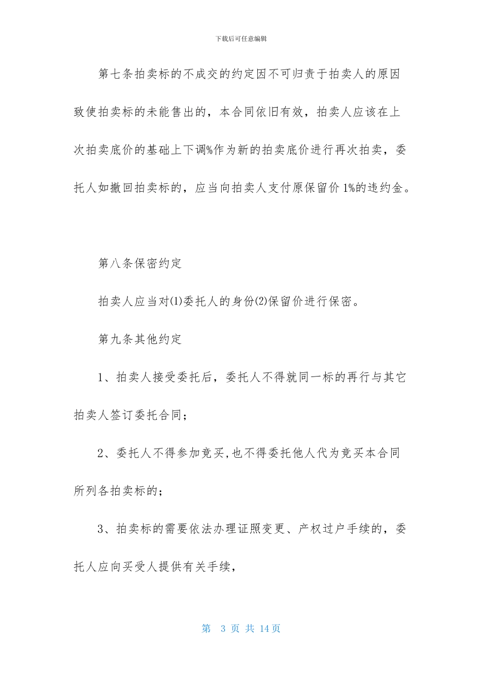 关于报名委托书集锦10篇_第3页