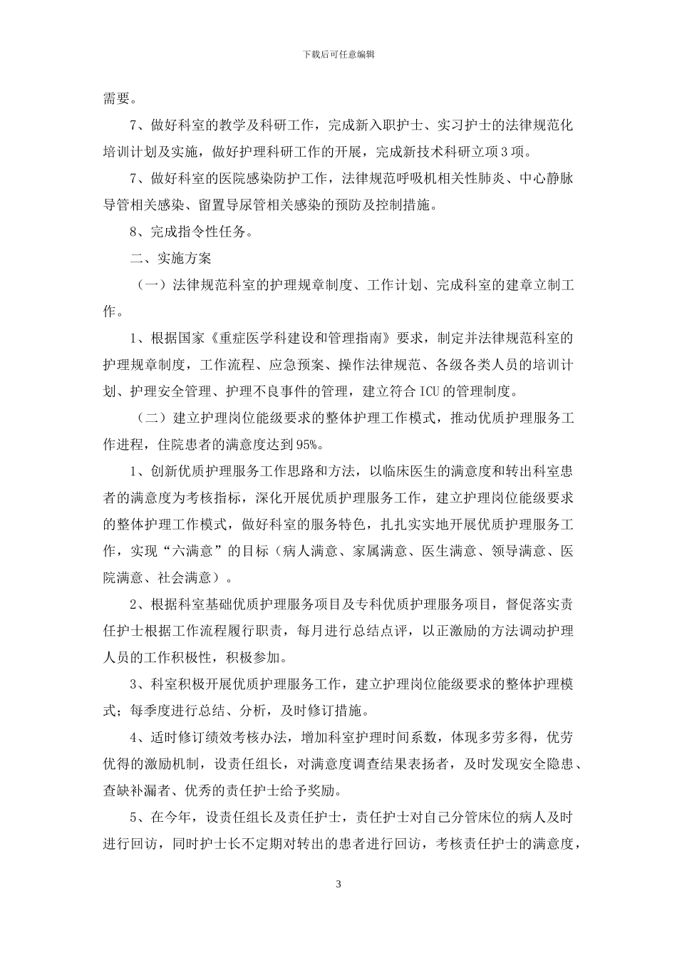 关于护士个人年度计划锦集5篇_第3页