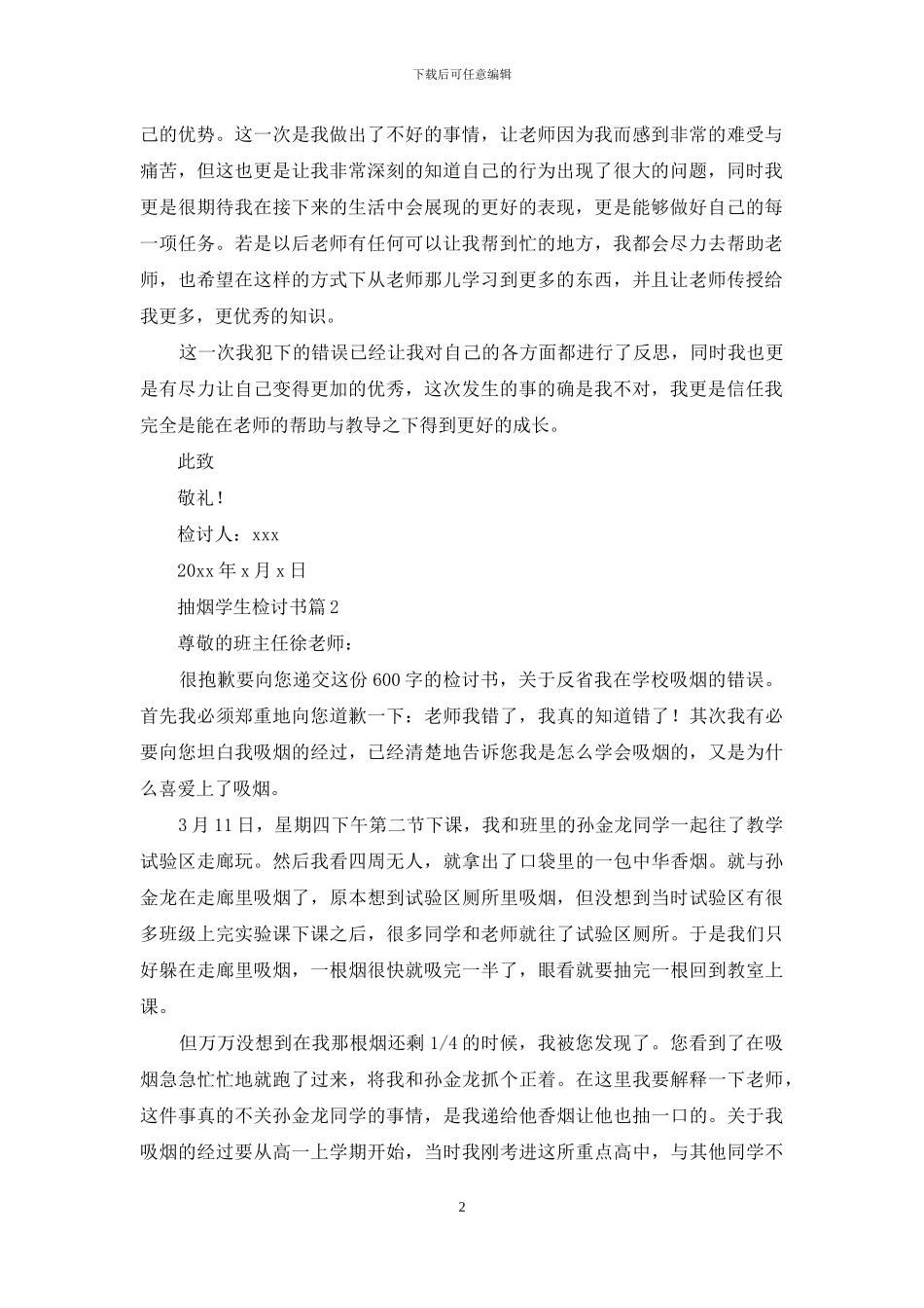 关于抽烟学生检讨书七篇_第2页