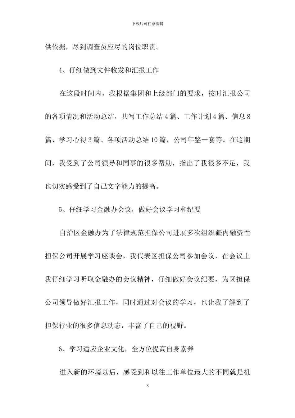 关于担保公司工作总结范文合集五篇_第3页