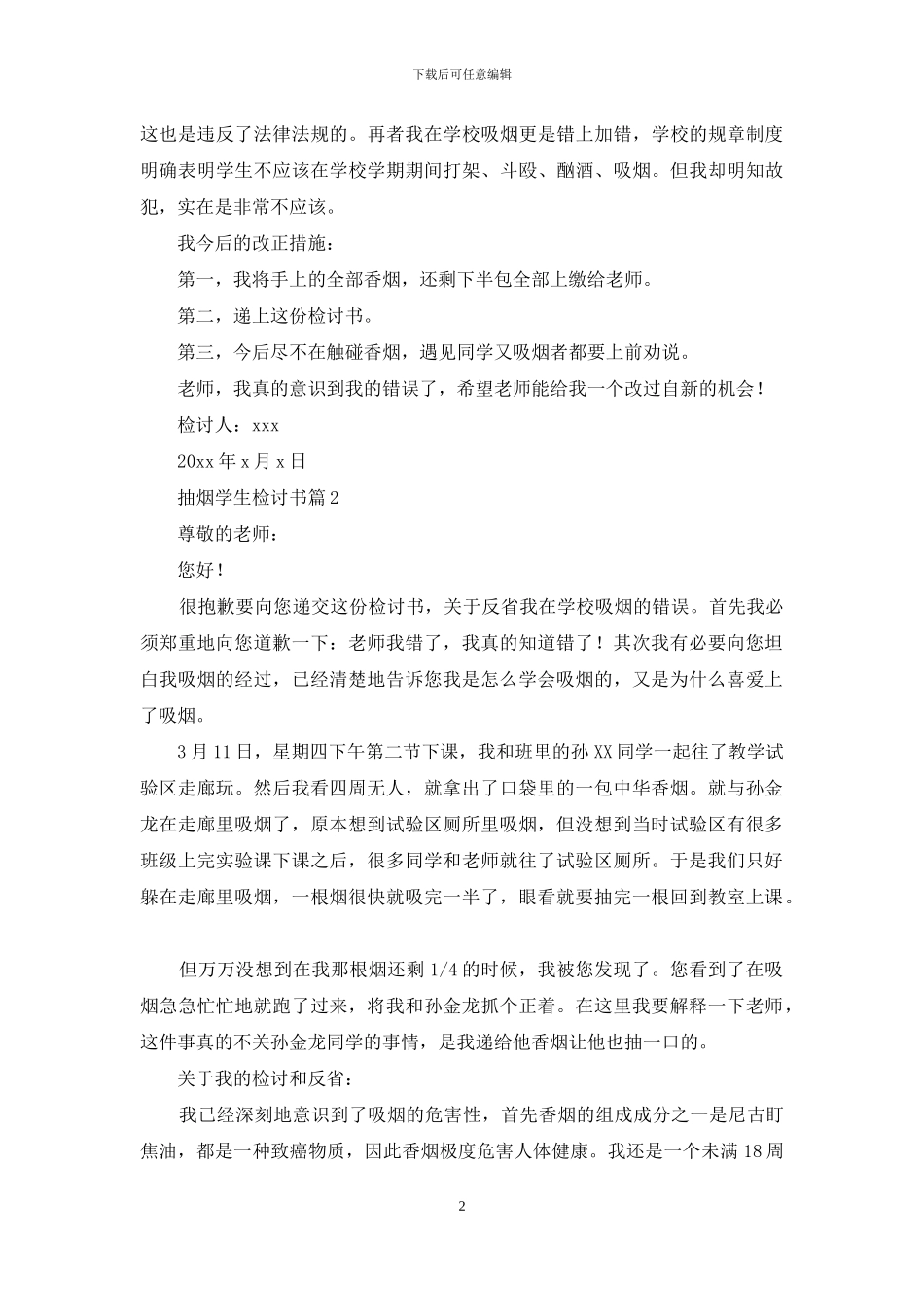 关于抽烟学生检讨书范文汇编9篇_第2页