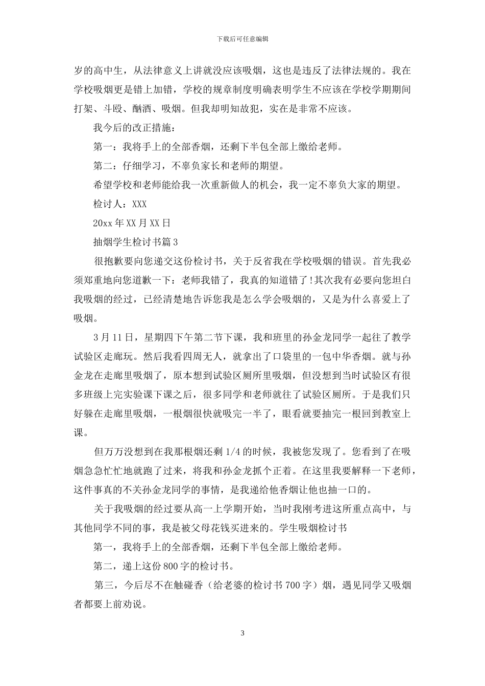 关于抽烟学生检讨书范文汇编9篇_第3页