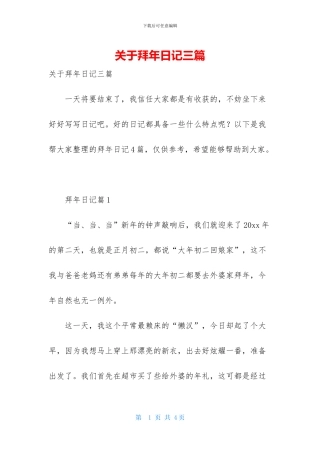 关于拜年日记三篇