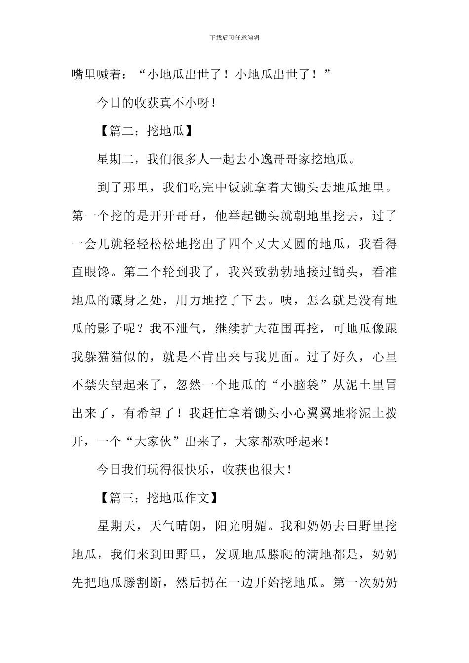 关于挖地瓜的作文_第2页