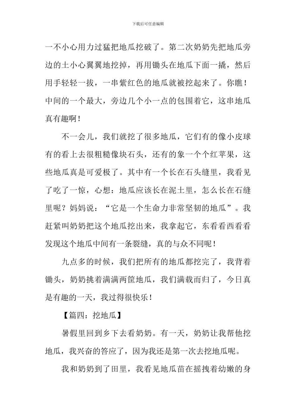 关于挖地瓜的作文_第3页