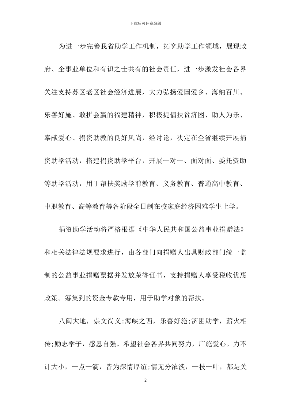 关于捐资助学倡议书范文6篇_第2页