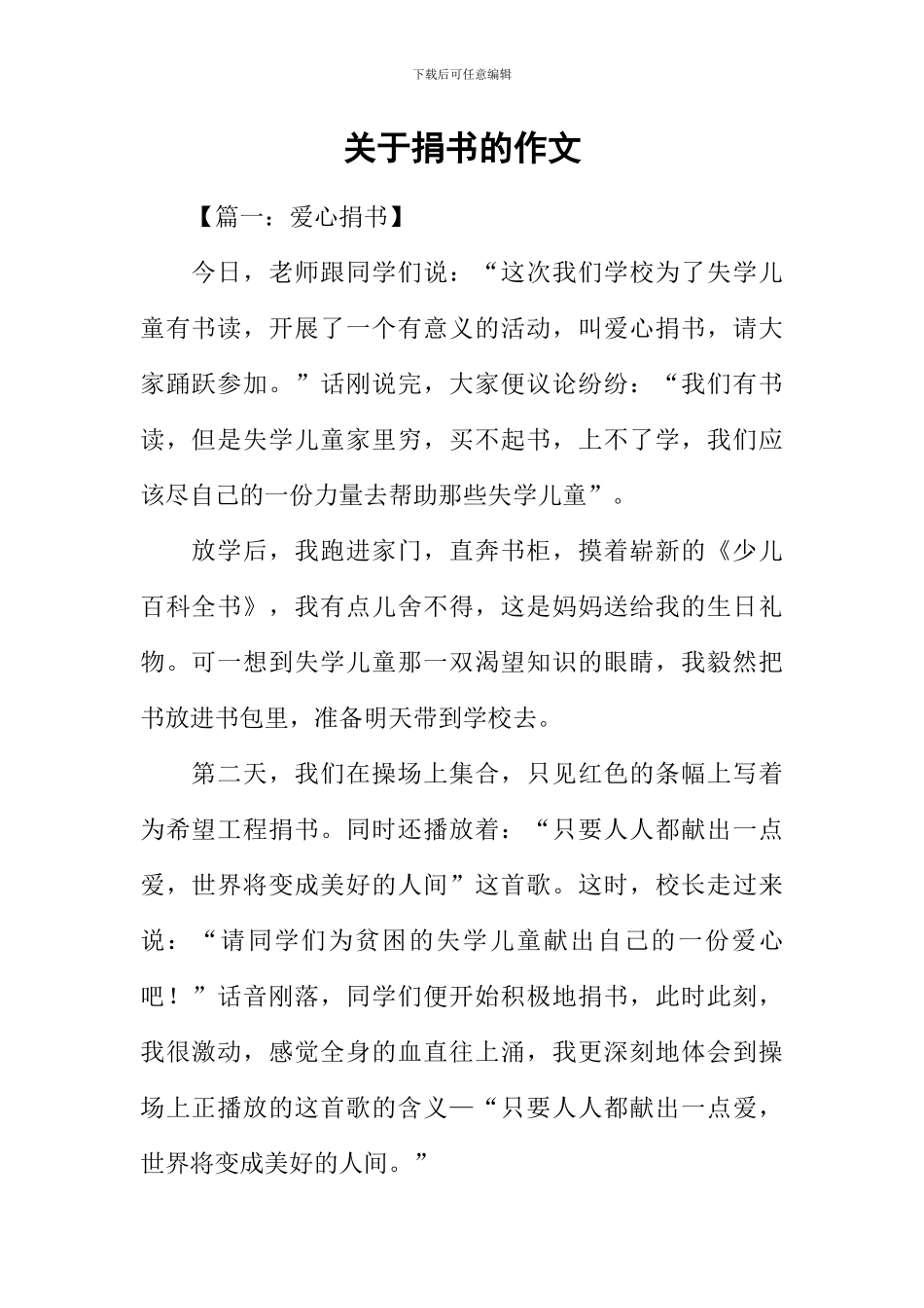 关于捐书的作文_第1页