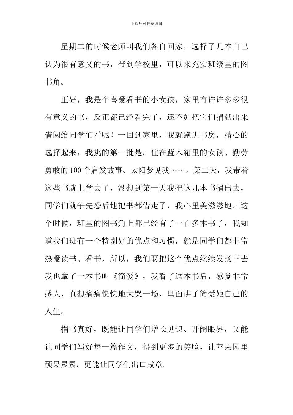 关于捐书的作文_第3页