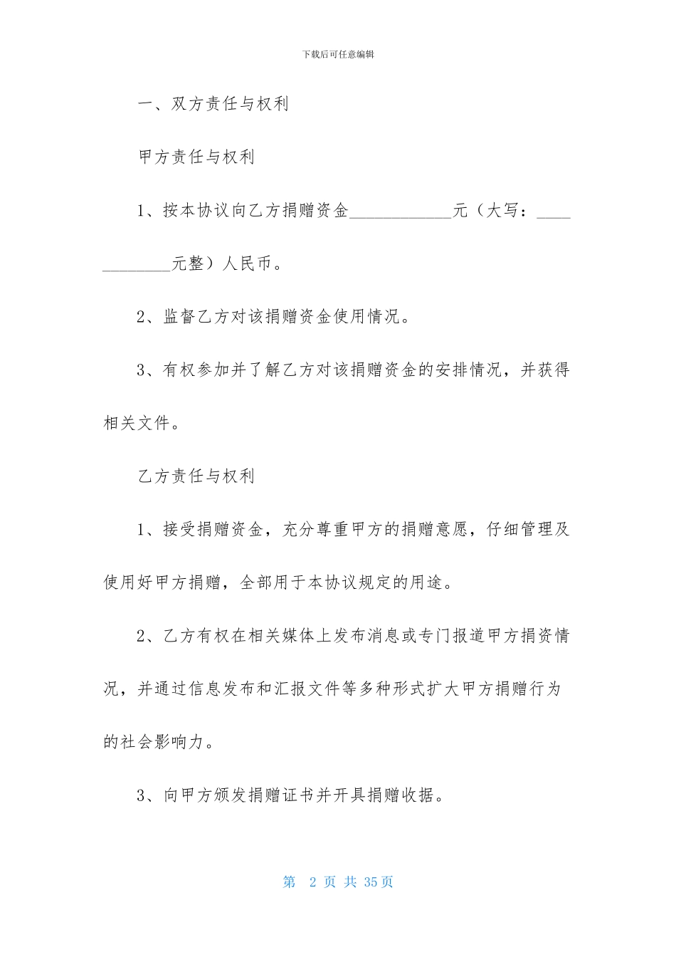 关于捐赠协议书九篇_第2页