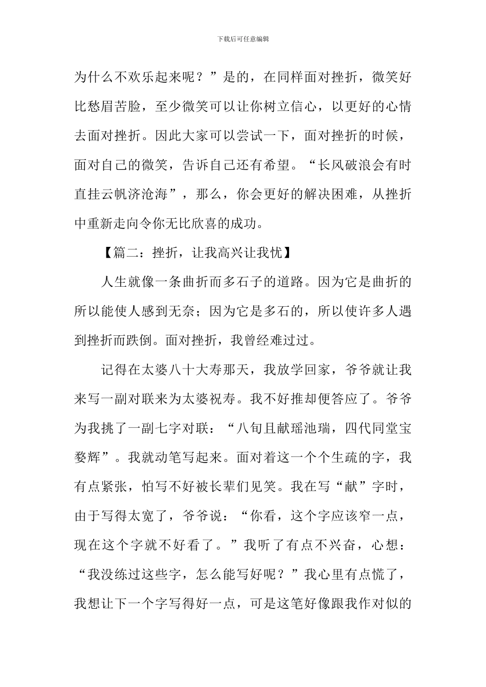 关于挫折的作文_第2页