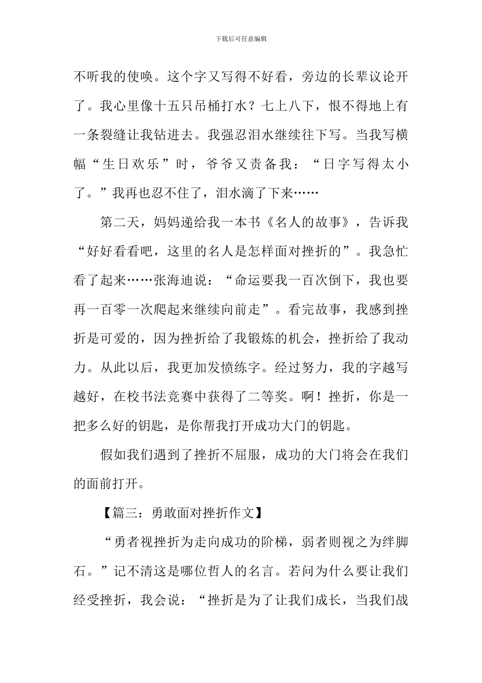 关于挫折的作文_第3页