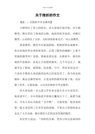 关于挫折的作文