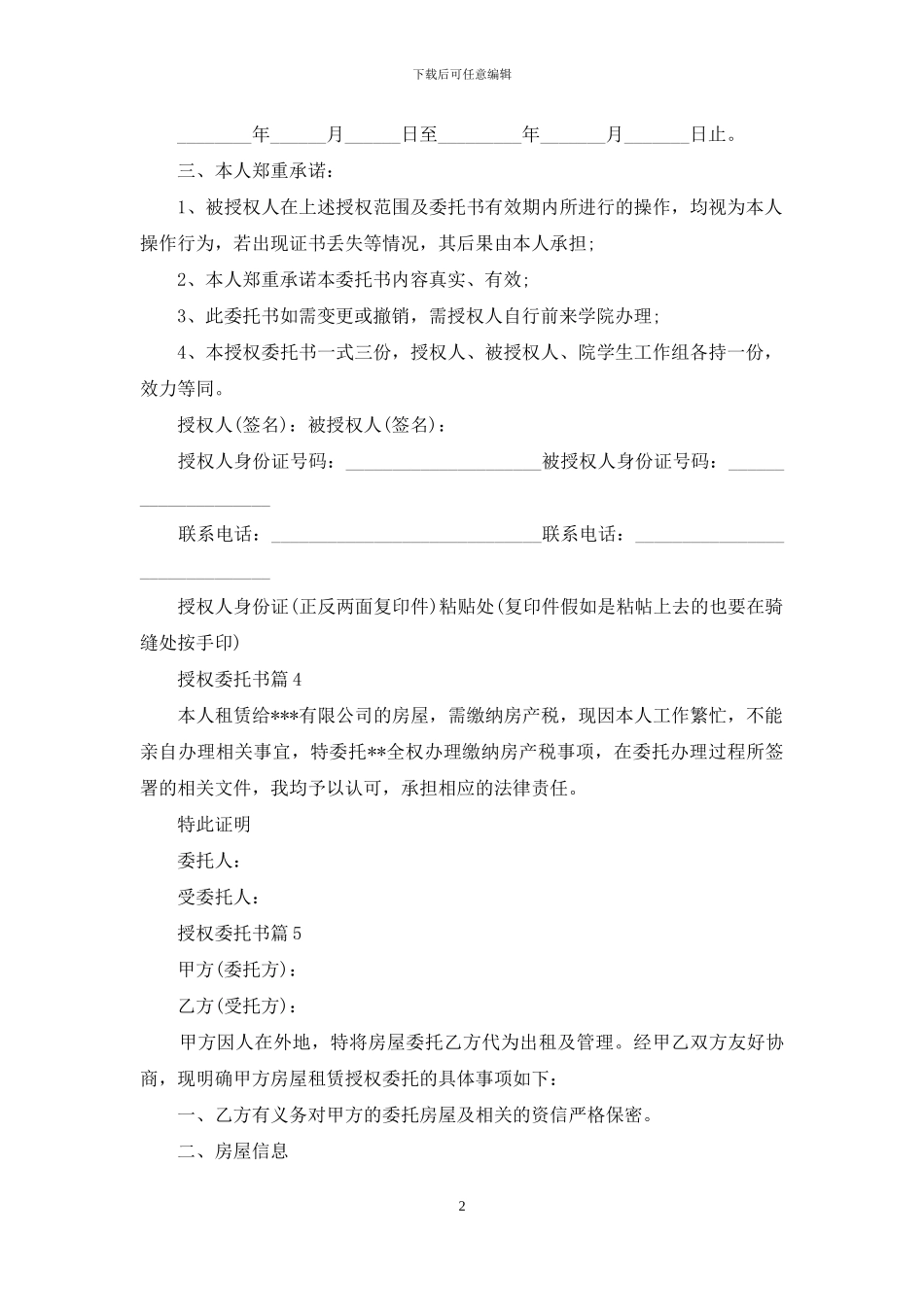 关于授权委托书汇编9篇_第2页