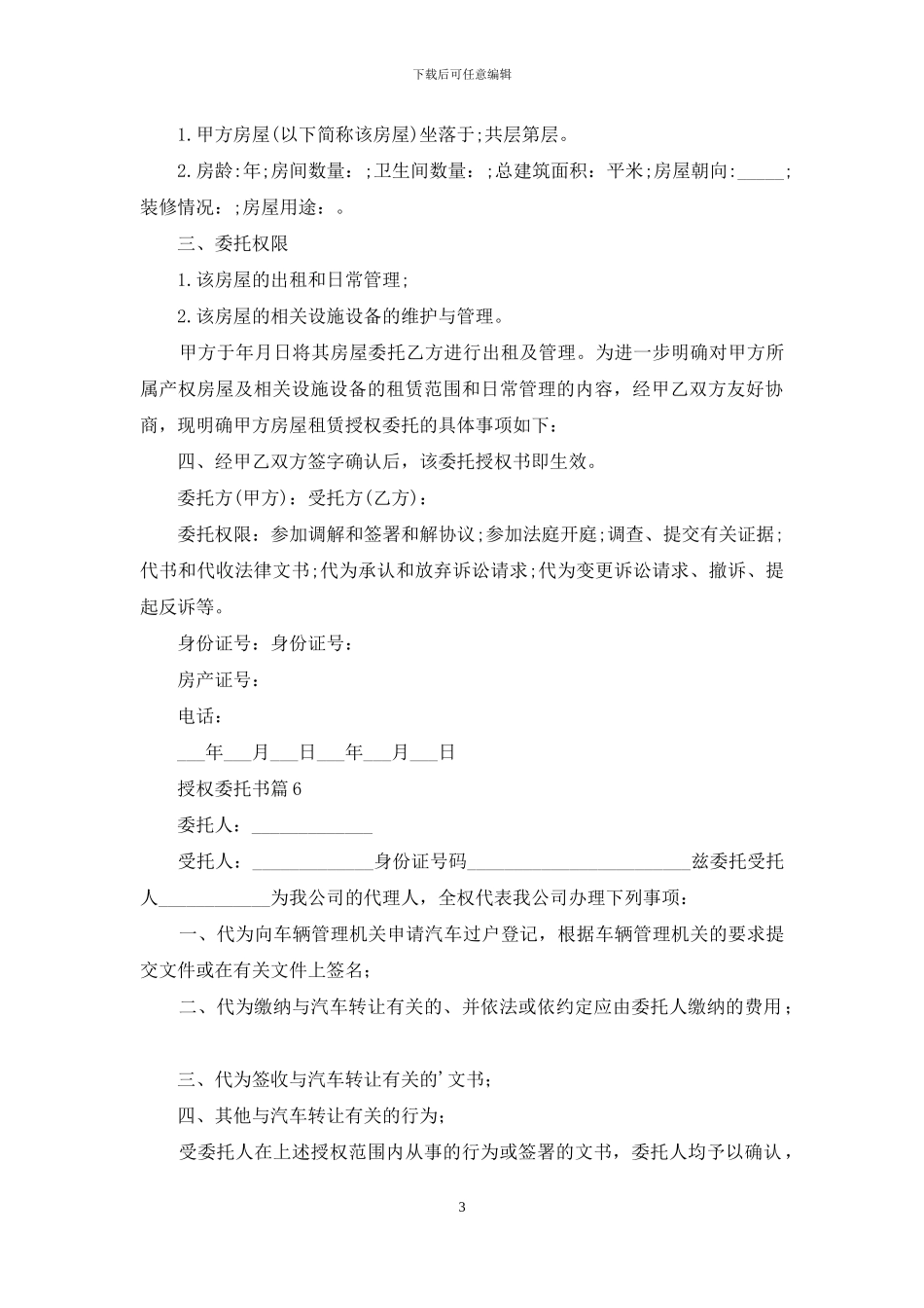 关于授权委托书汇编9篇_第3页