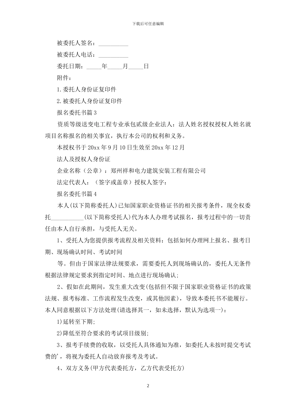 关于报名委托书集锦六篇_第2页