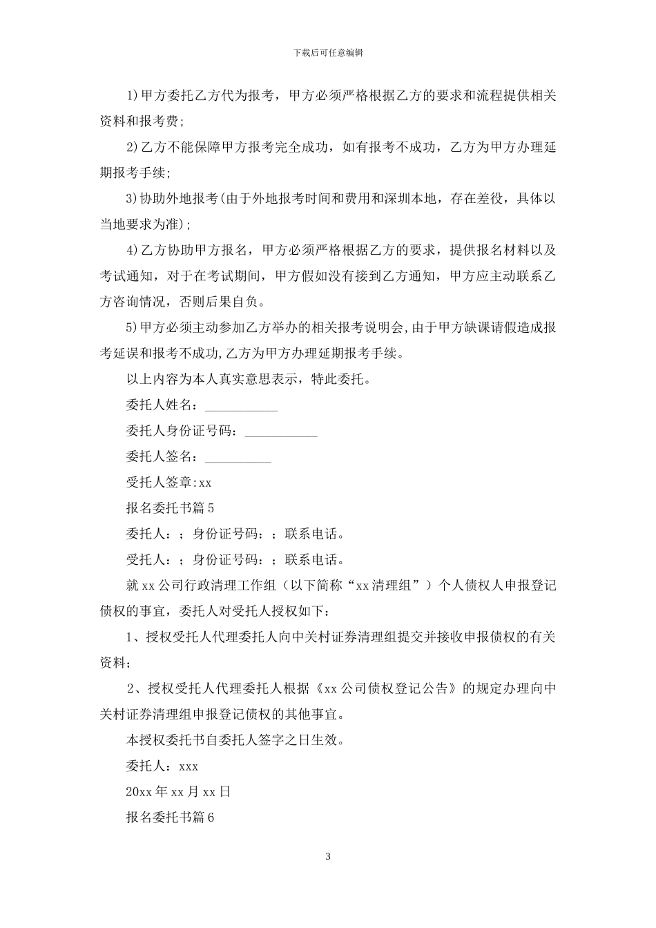 关于报名委托书集锦六篇_第3页