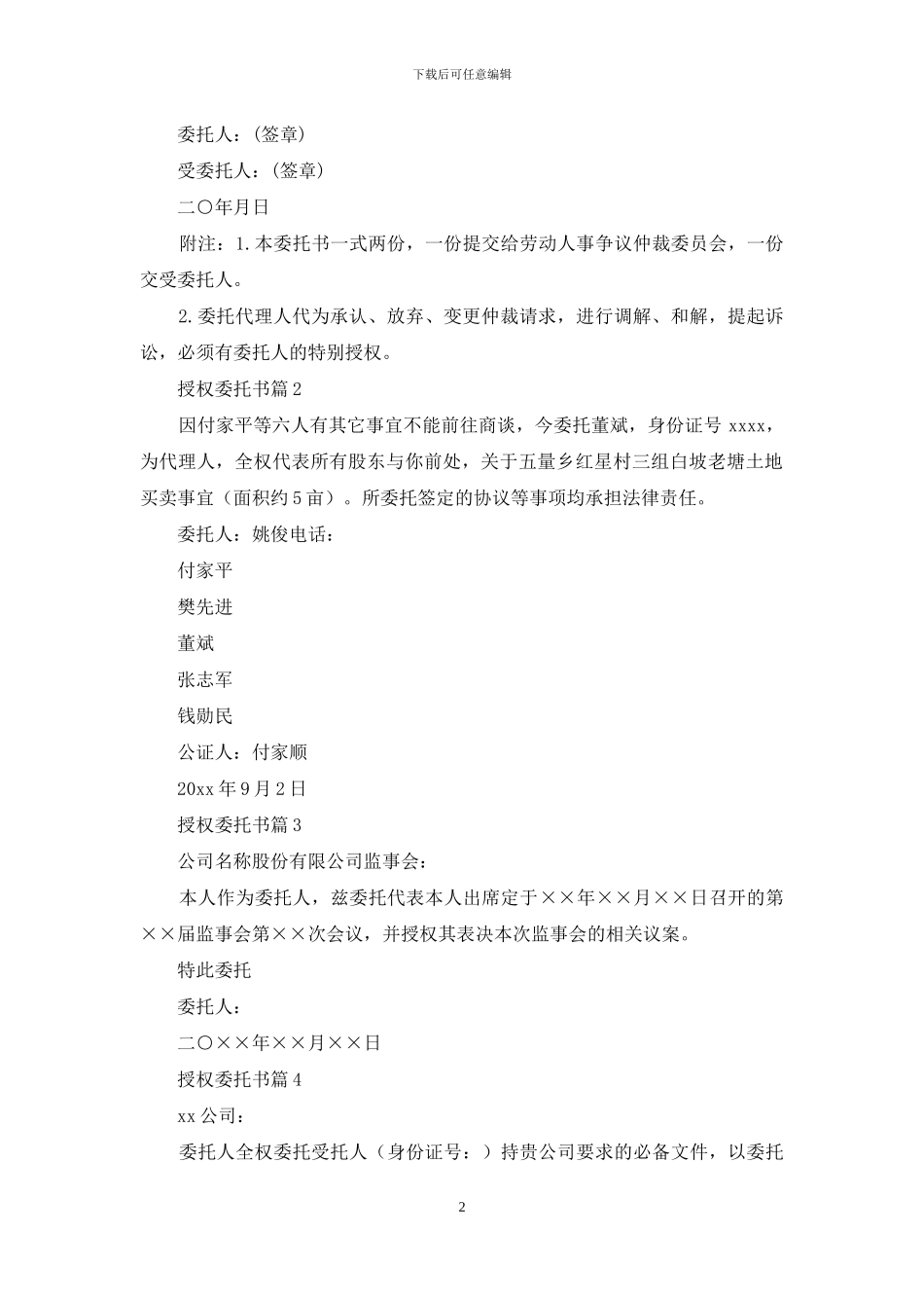 关于授权委托书范文7篇_第2页