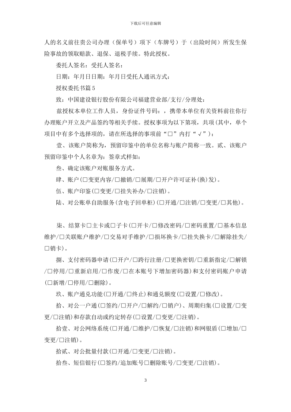 关于授权委托书范文7篇_第3页