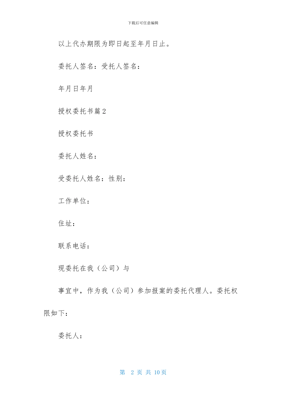 关于授权委托书范文七篇_第2页