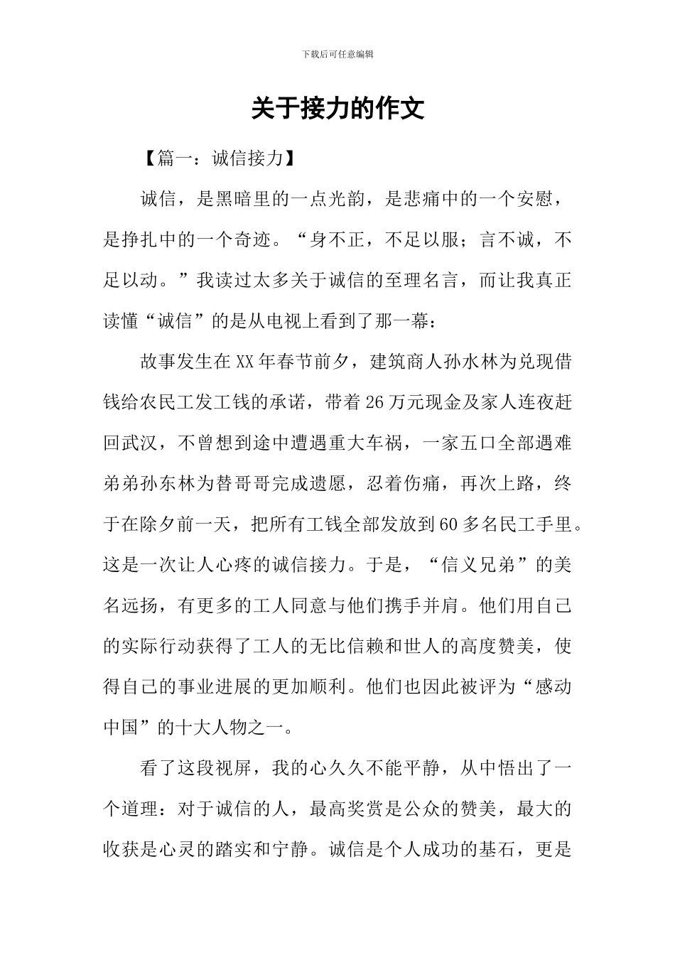 关于接力的作文_第1页