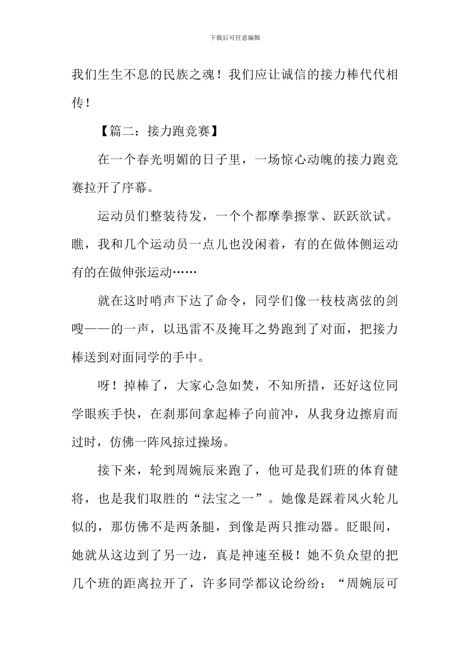 关于接力的作文_第2页