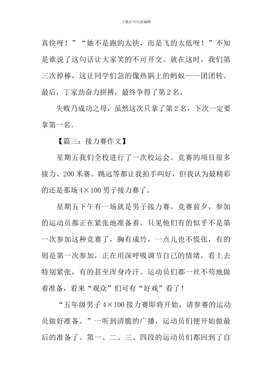 关于接力的作文_第3页