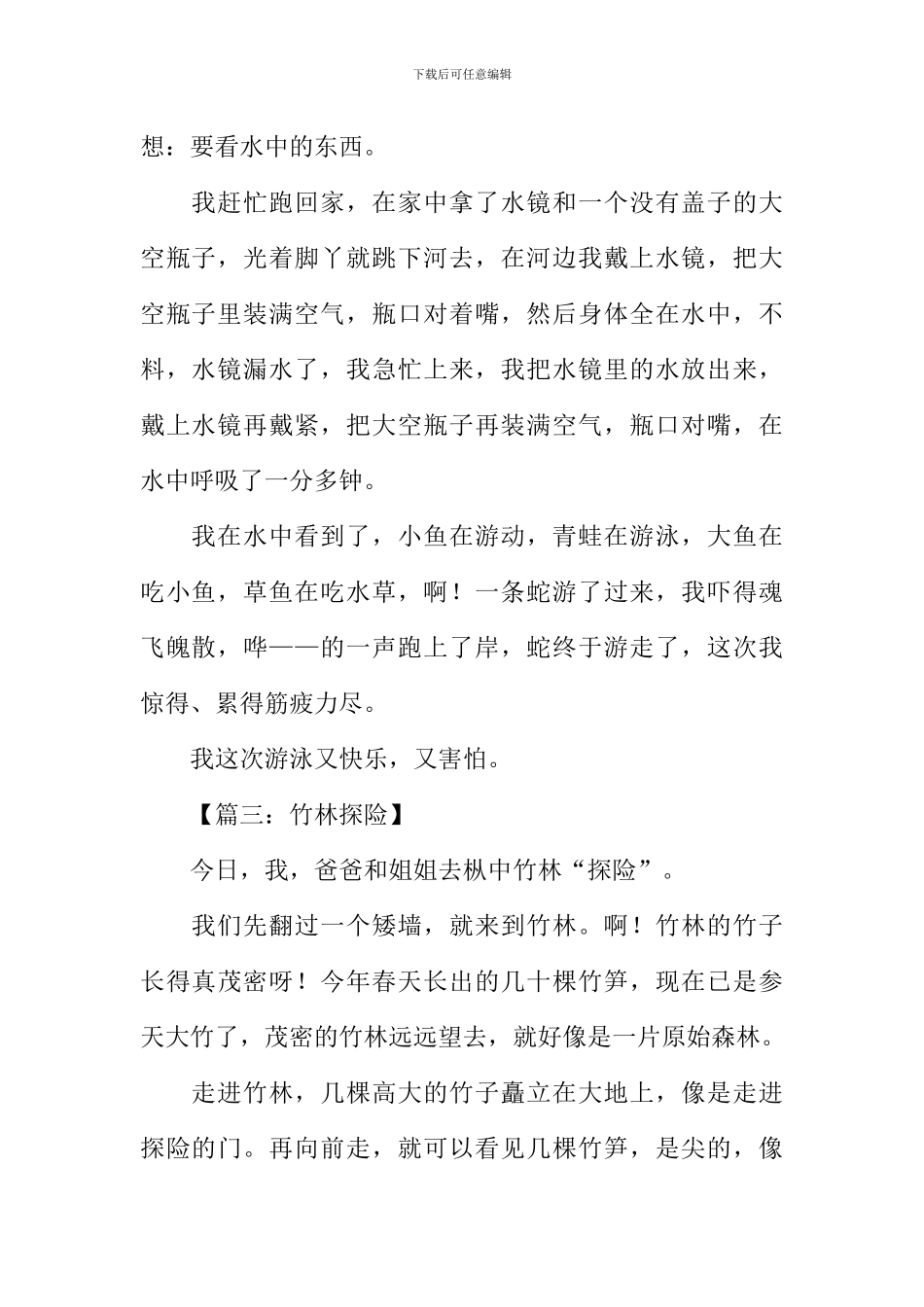 关于探险的作文300字-探险作文300字_第2页