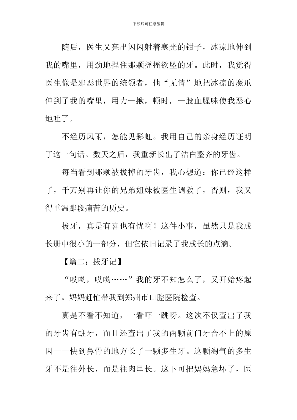 关于拔牙记作文600字_第2页