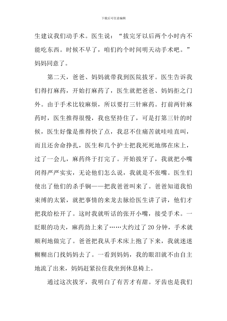 关于拔牙记作文600字_第3页