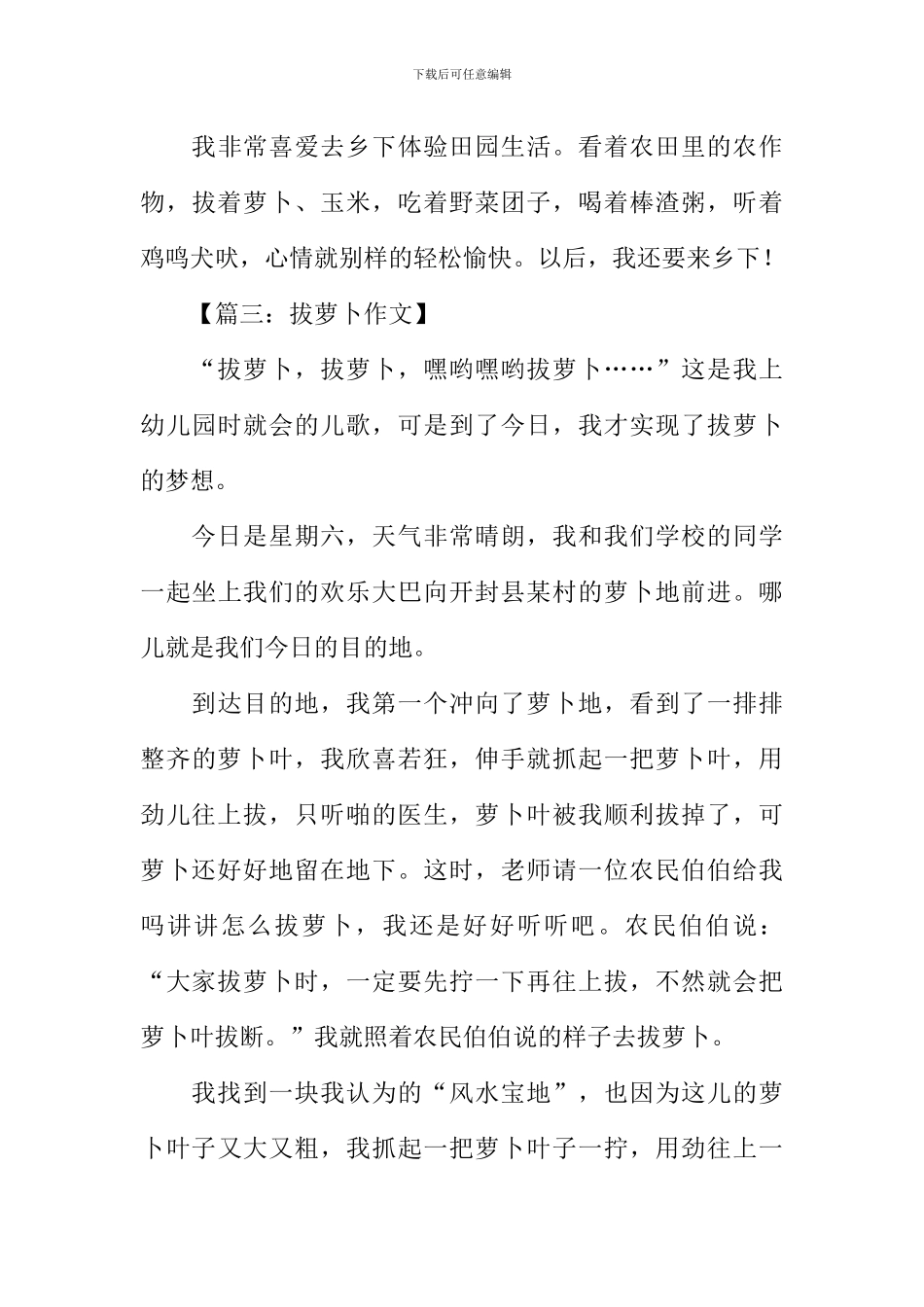 关于拔萝卜的作文_第3页