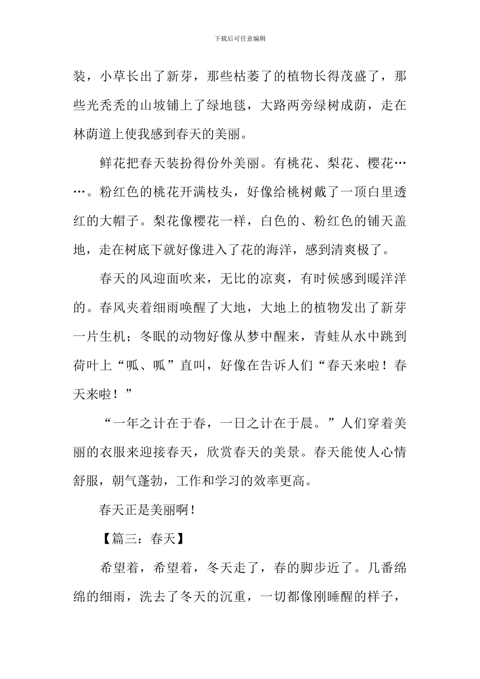 关于描写春天的作文-1_第2页