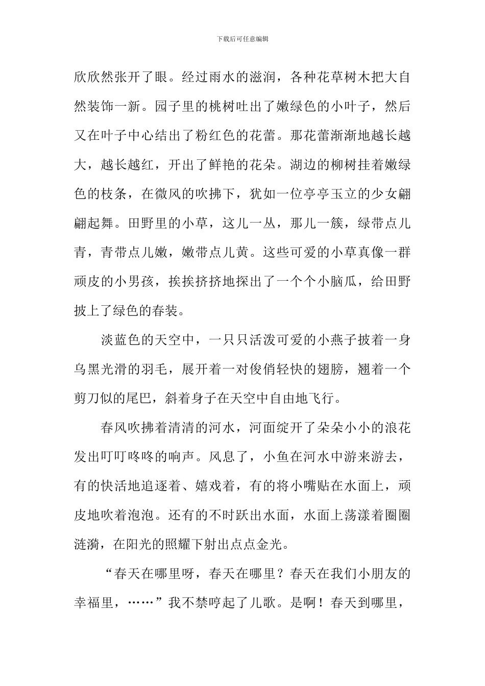 关于描写春天的作文-1_第3页