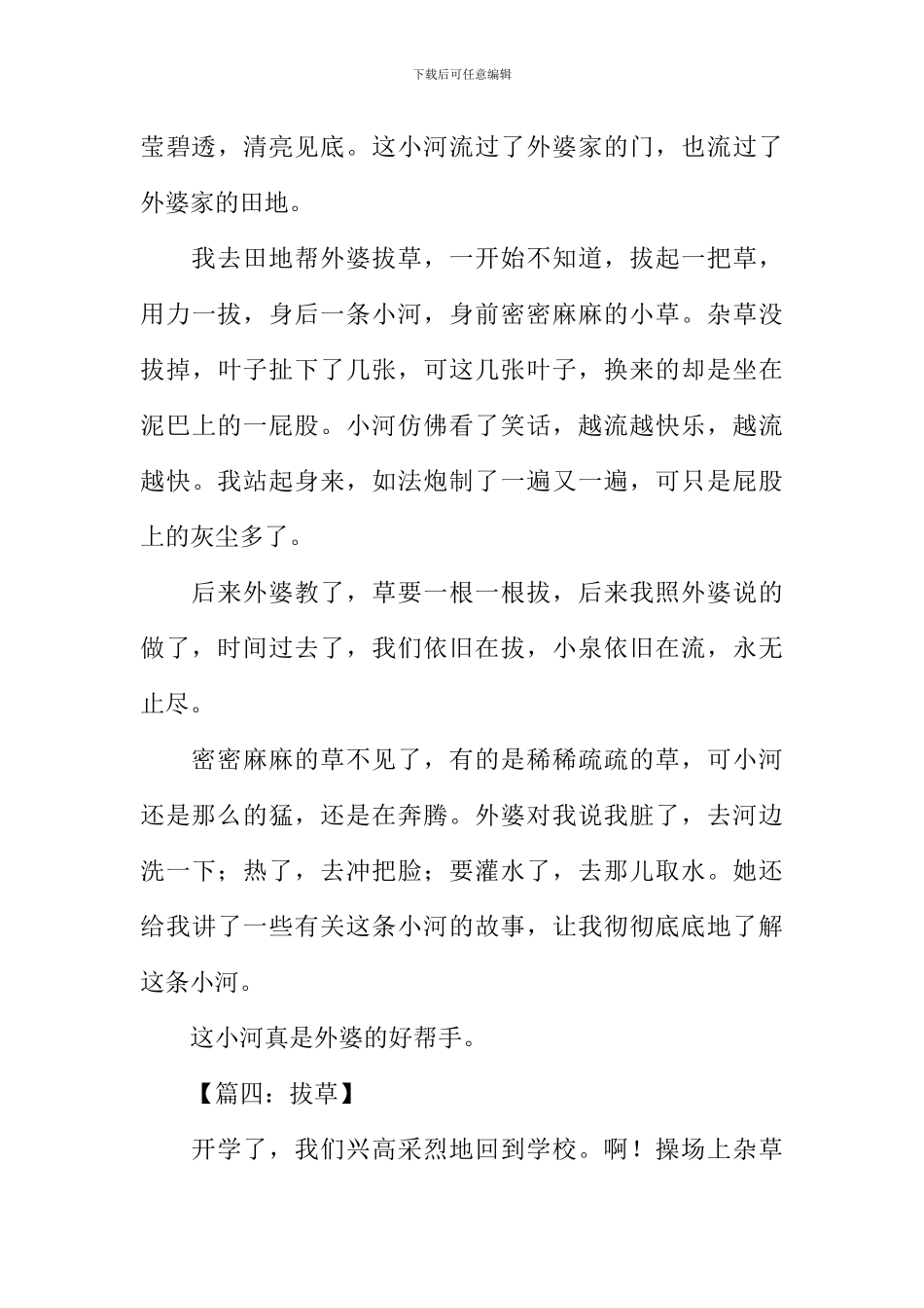 关于拔草的作文_第3页